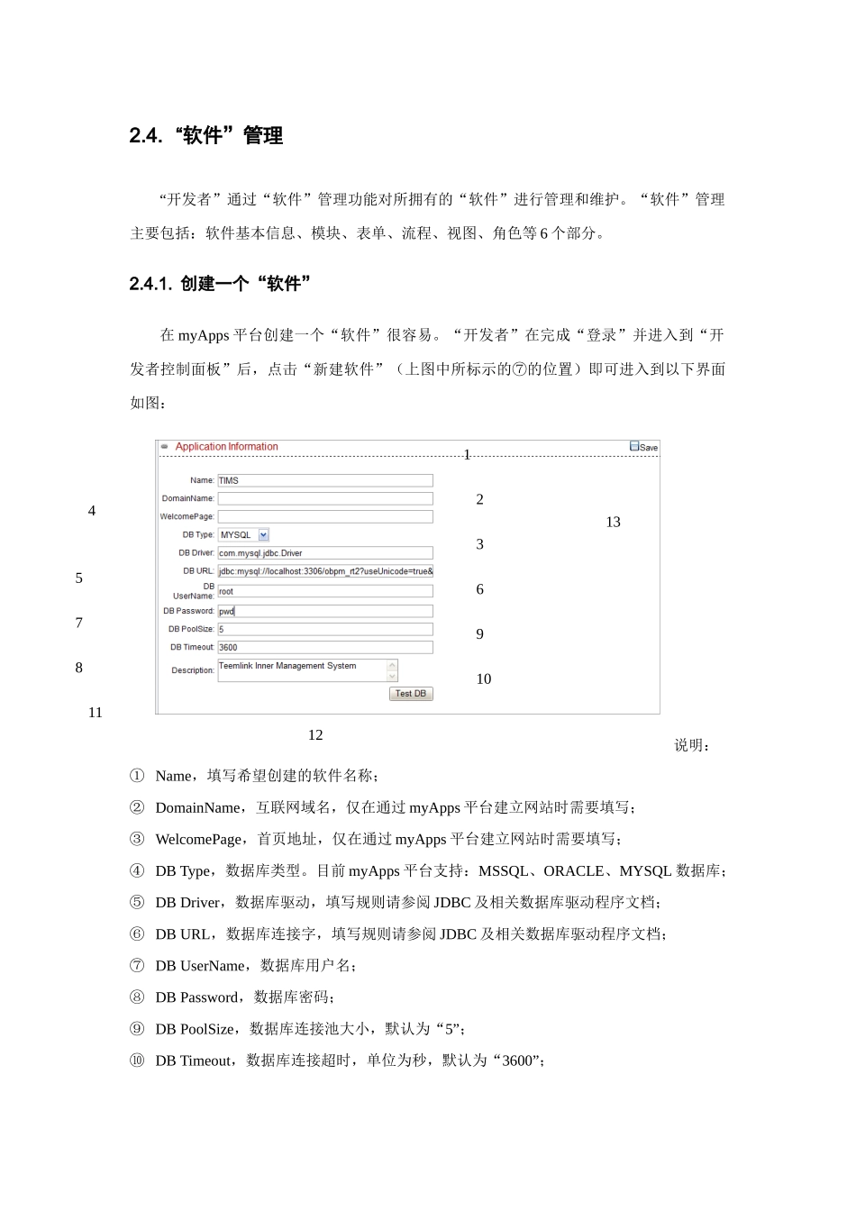 3MyApps参考手册-OBPM-MyApps后台管理_第3页