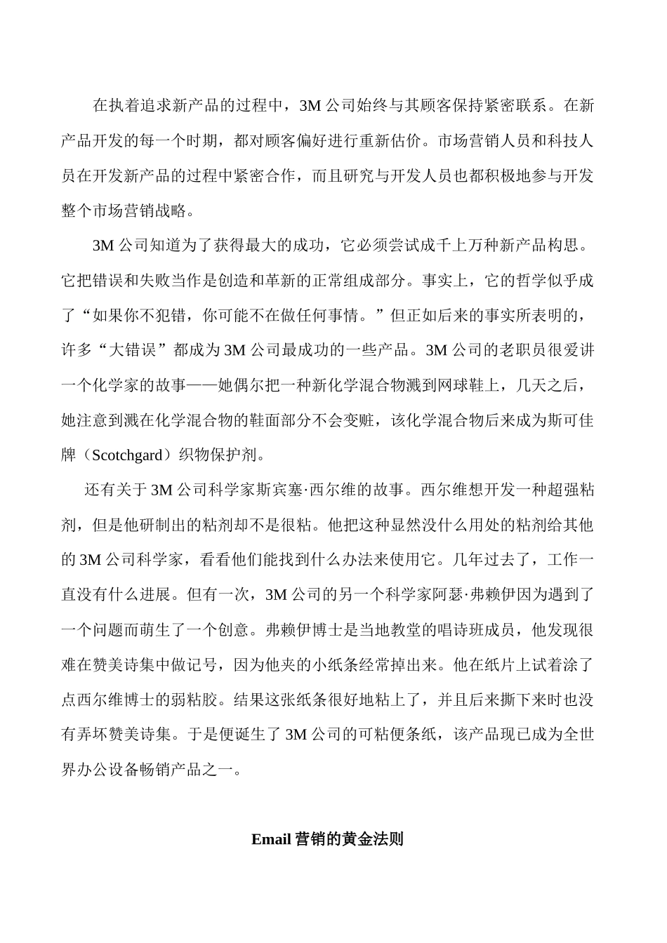 3M公司的产品战略规划_第2页