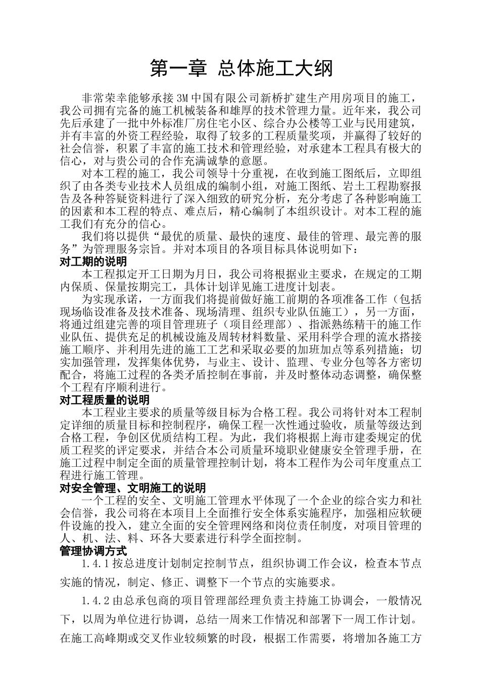 3M新桥工厂施工组织设计_第2页