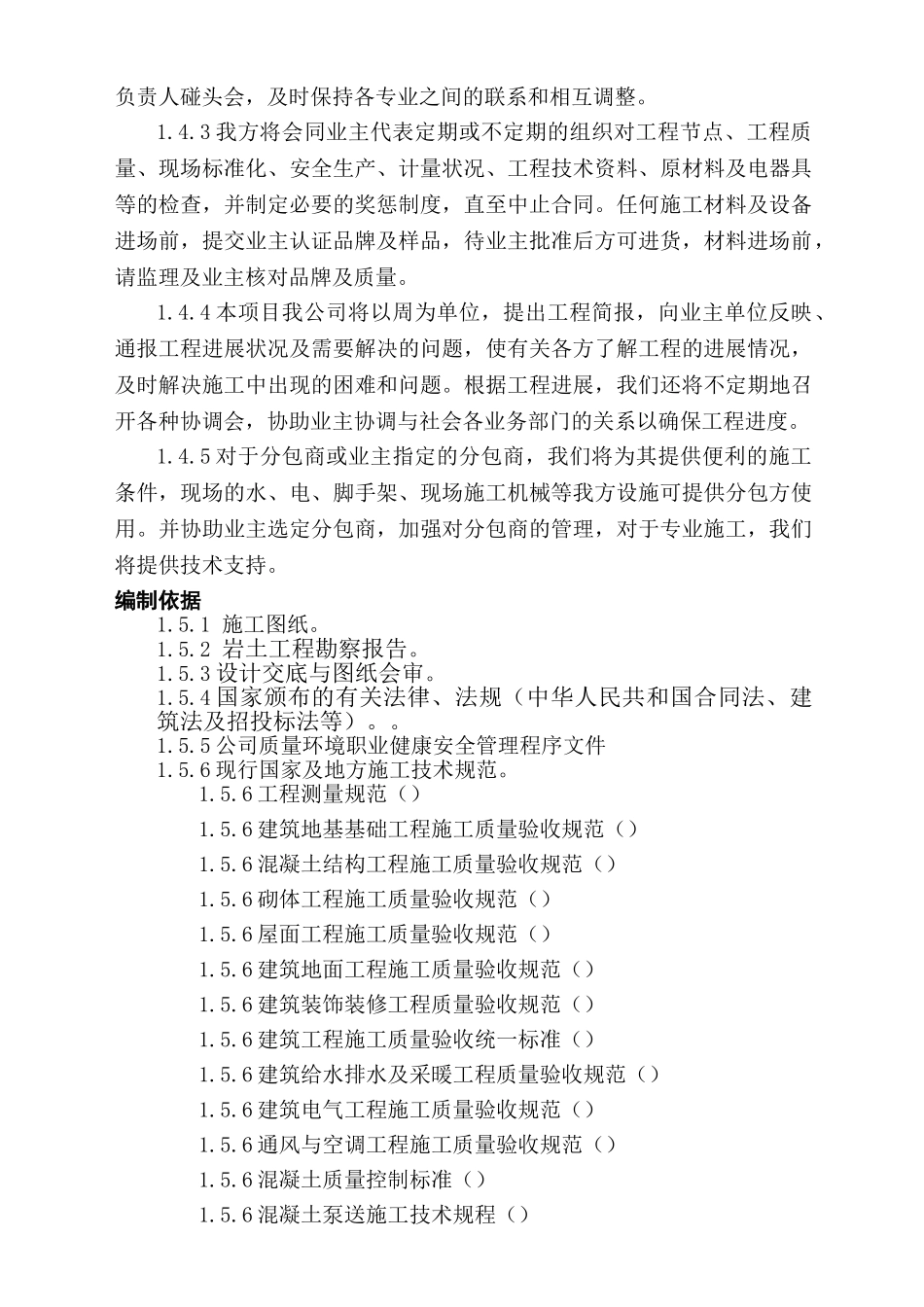 3M新桥工厂施工组织设计_第3页