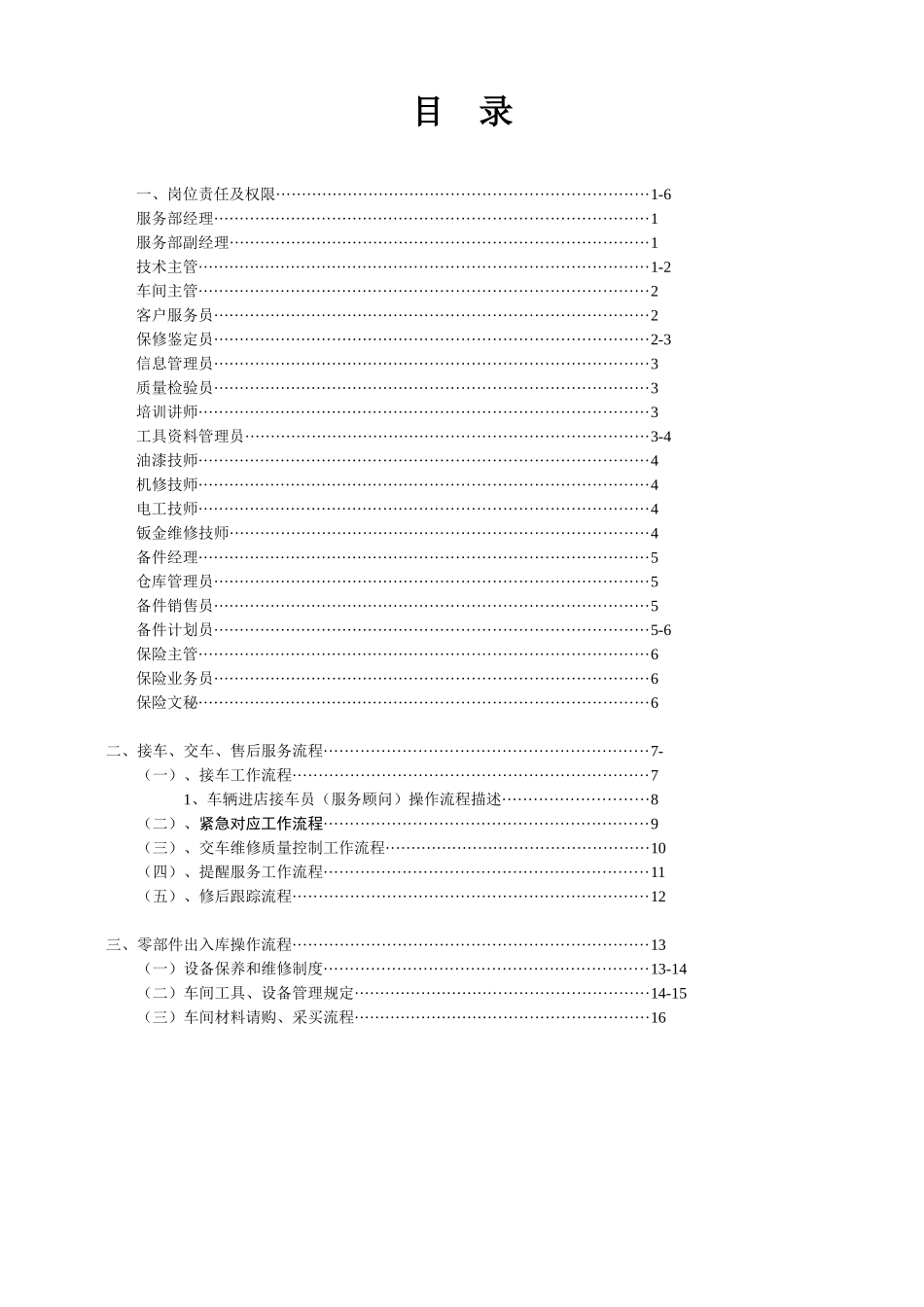 3S店服务部管理手册丰田_第2页