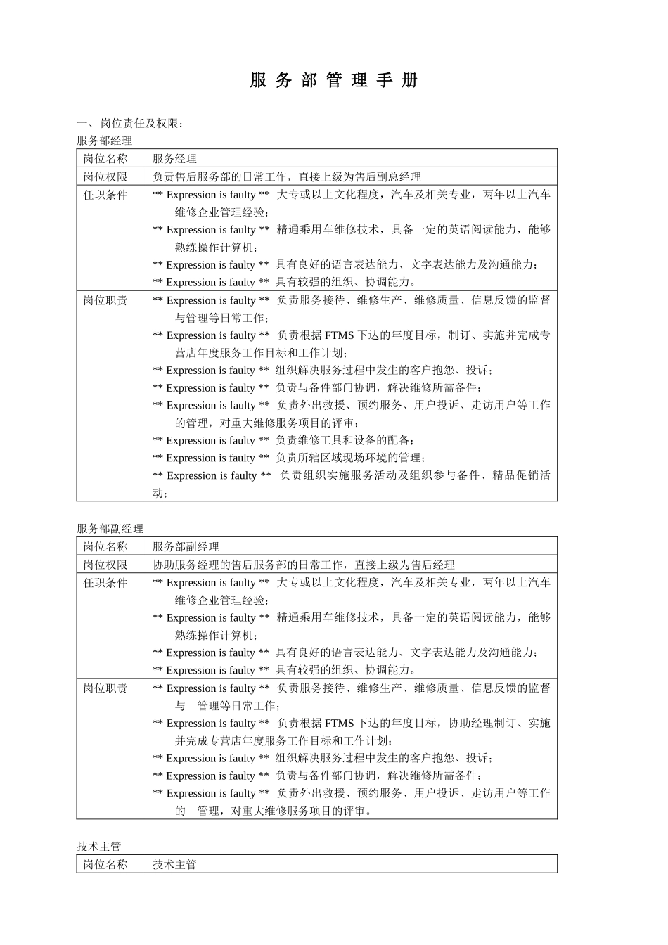 3S店服务部管理手册丰田_第3页