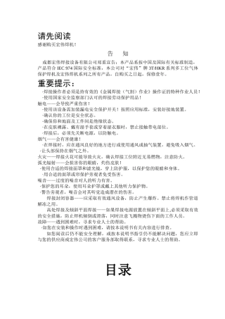 3THKR系列多工位气体保护焊机产品说明书