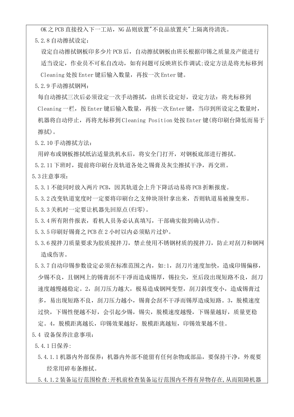 3WI-C-003 SMT全自动印刷机操作规程和管理办法_第3页