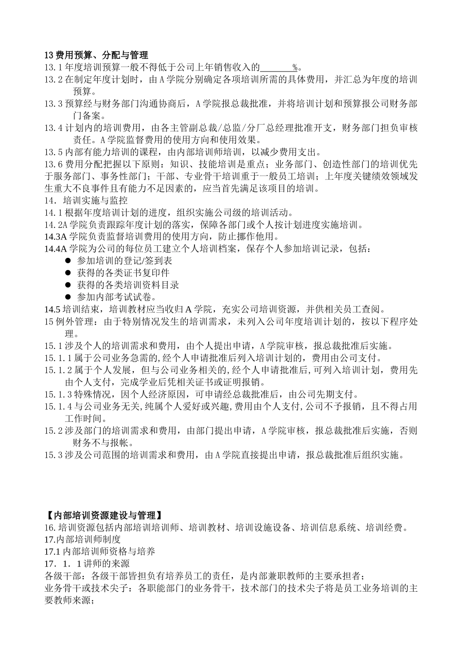AB股份有限公司培训管理办法_第3页