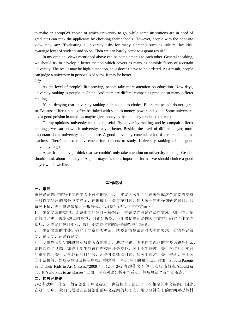 CET-46作文题评分原则及标准_第3页