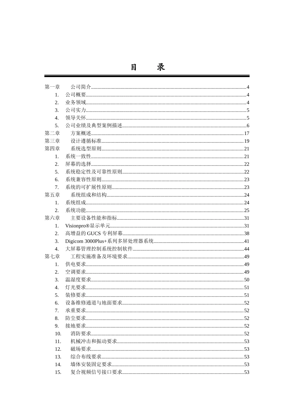 DLP大屏幕拼接显示墙系统技术方案设计书_第2页