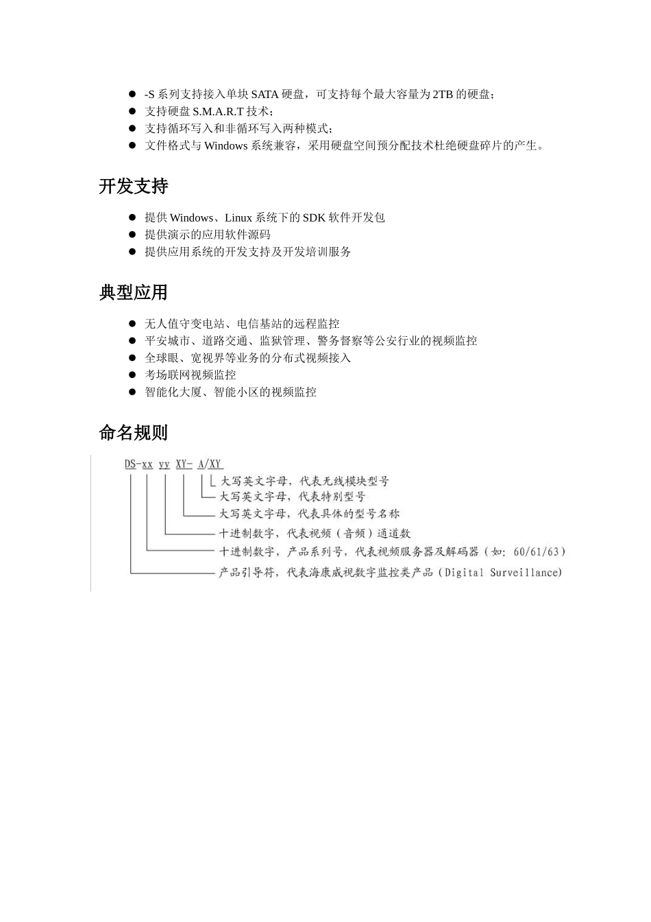 DS-6100 3G系列视频服务器产品手册_第2页