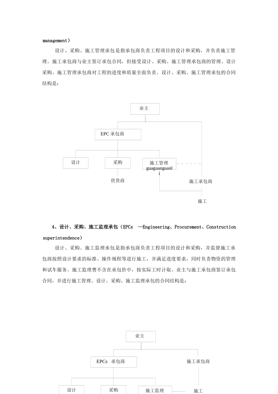 EPC总承包工程管理模式_第2页