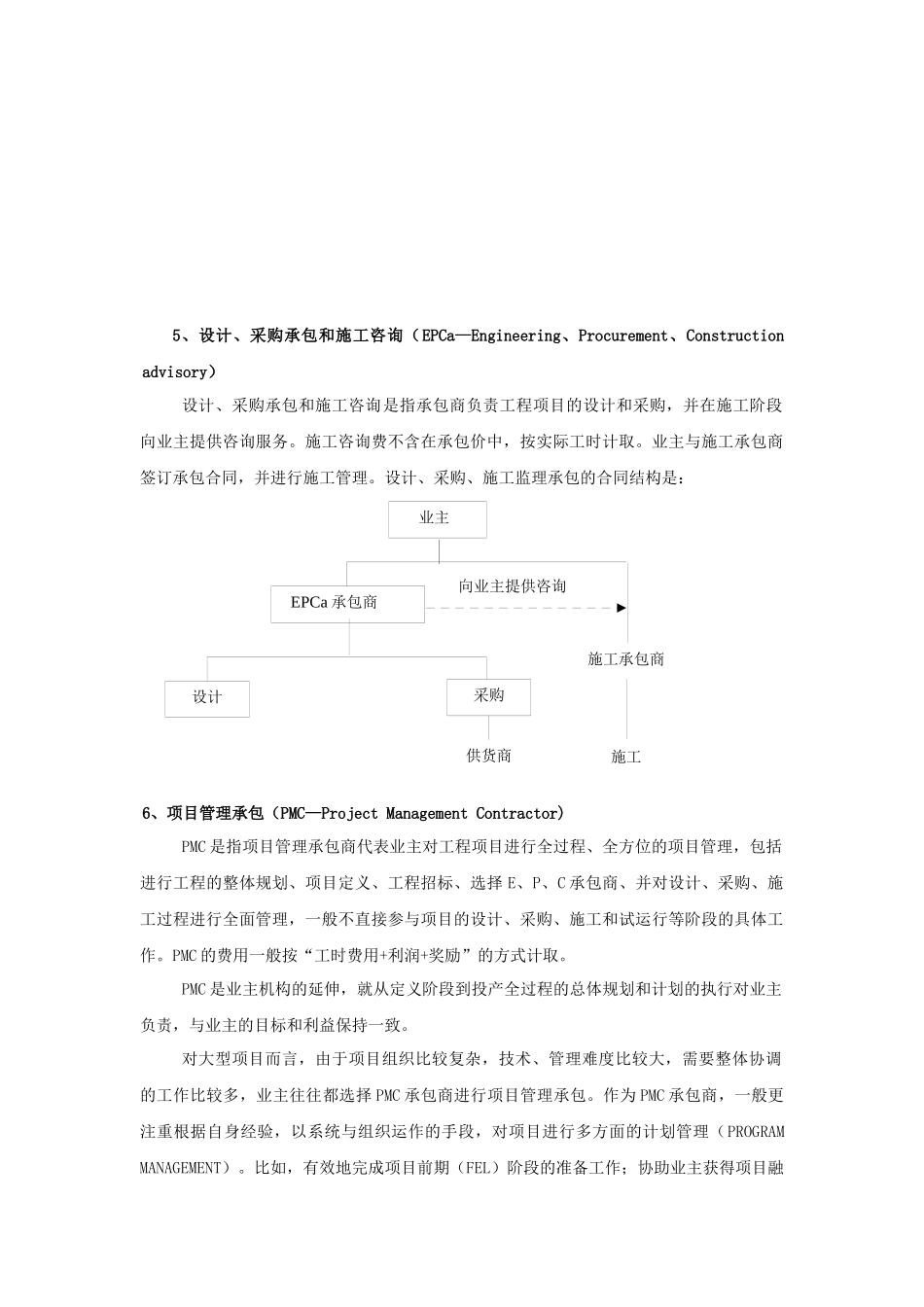 EPC总承包工程管理模式_第3页