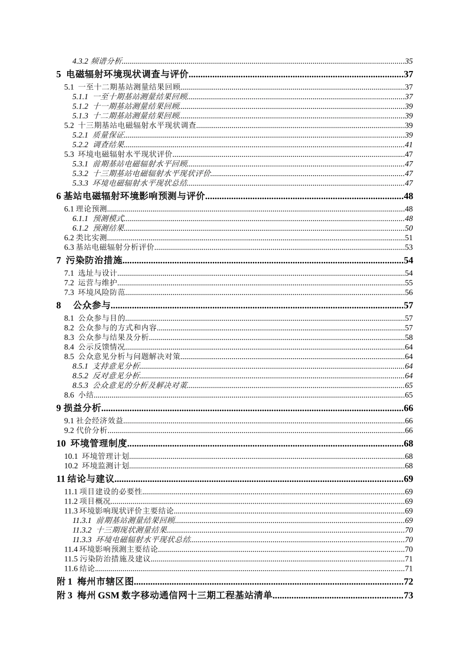 GSM数字移动通信网十三期工程环境影响报告书_第2页