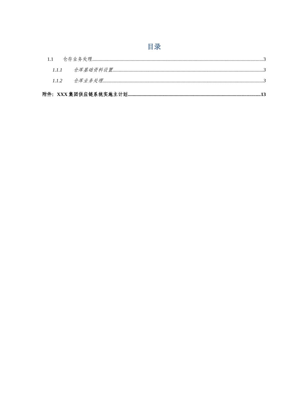 K3标准操作规程供应链仓存管理_第3页