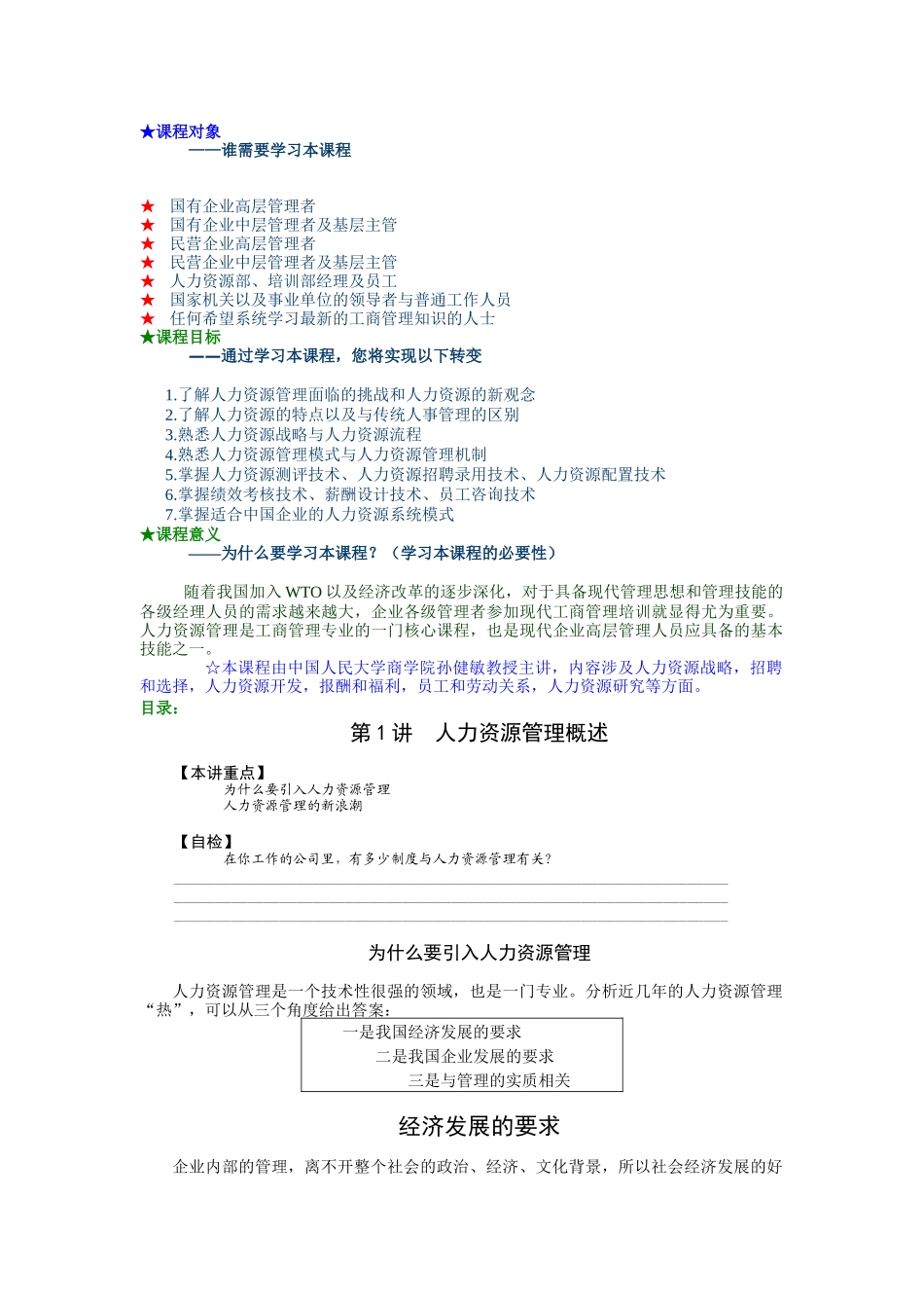 MBA全景教程之三人力资源管理资料_第1页