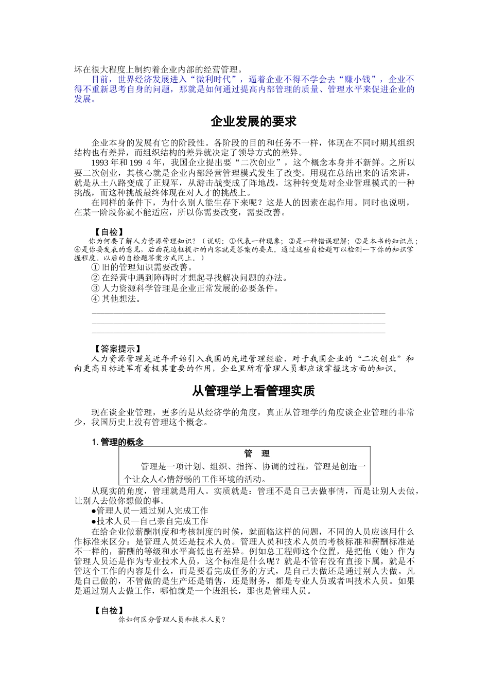 MBA全景教程之三人力资源管理资料_第2页