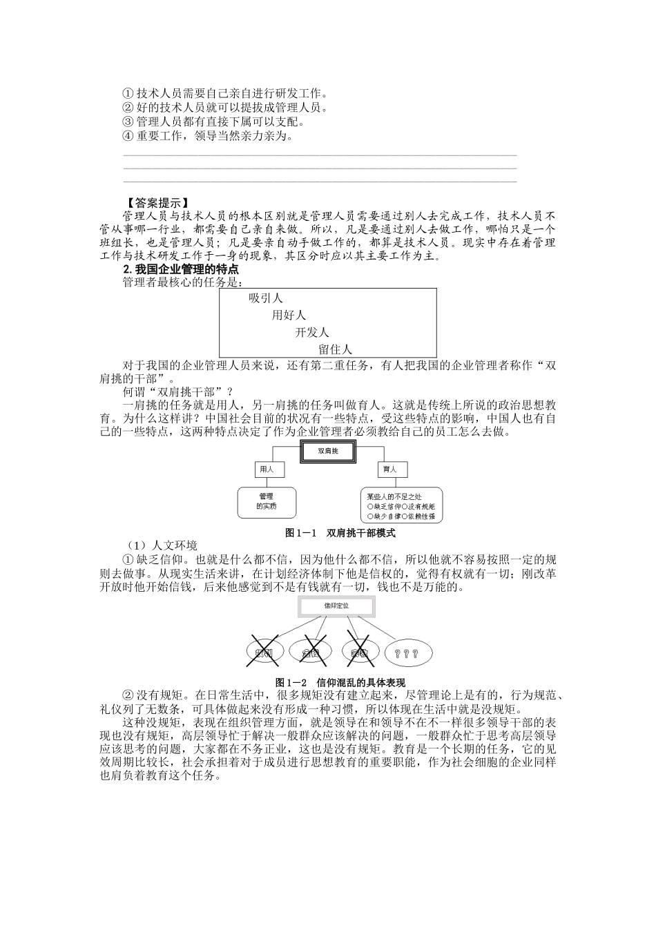 MBA全景教程之三人力资源管理资料_第3页