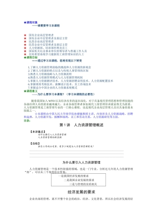MBA全景教程之三人力资源管理资料