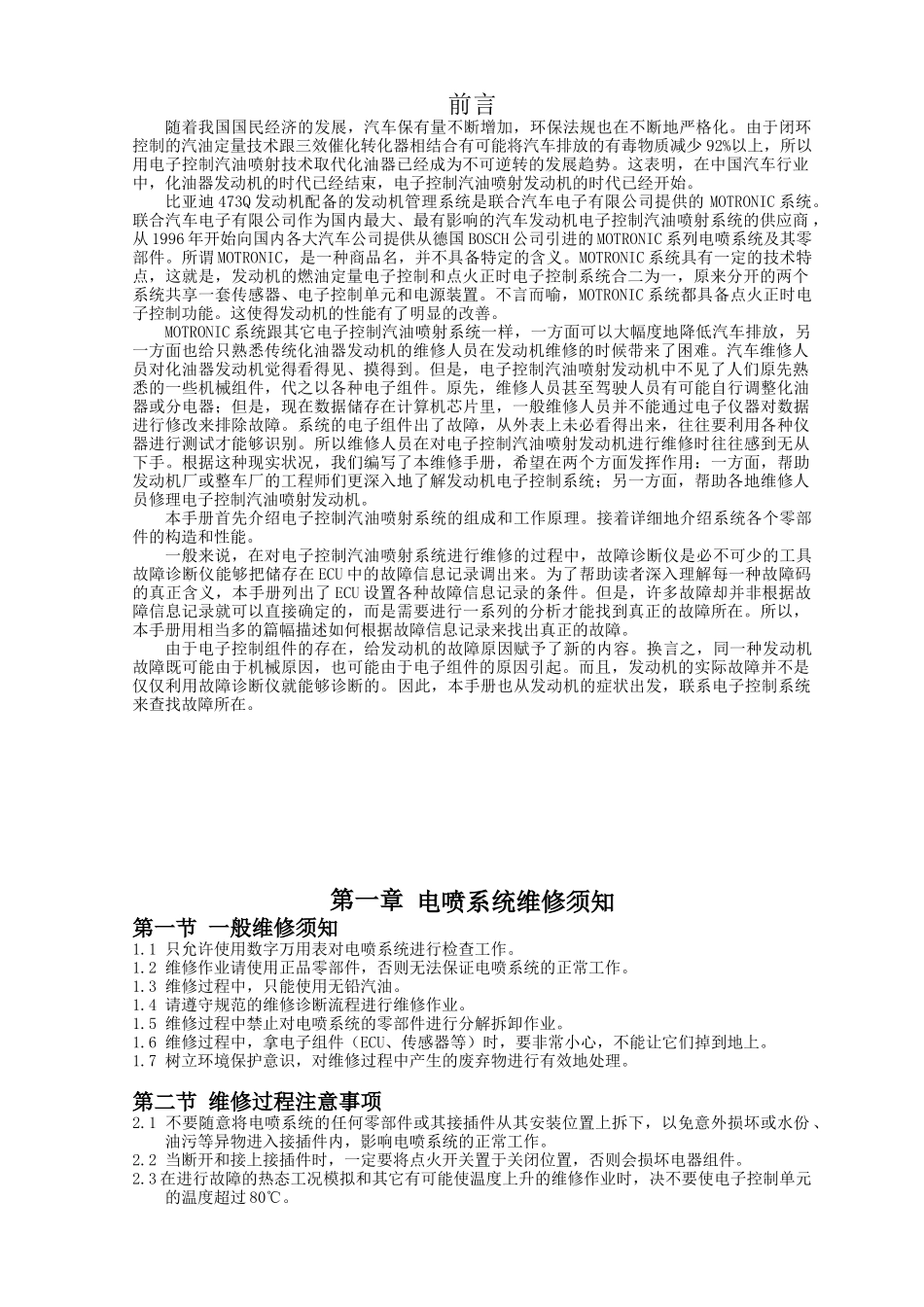 ME1788管理系统维修手册_第2页