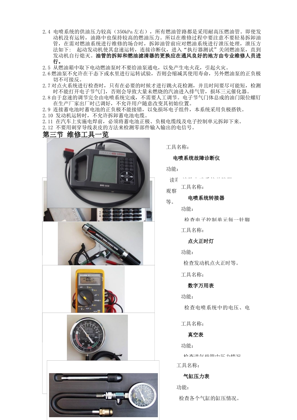 ME1788管理系统维修手册_第3页