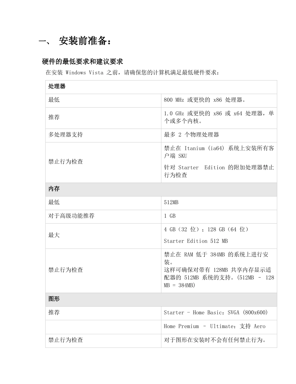 Windows Vista 安装流程_第2页