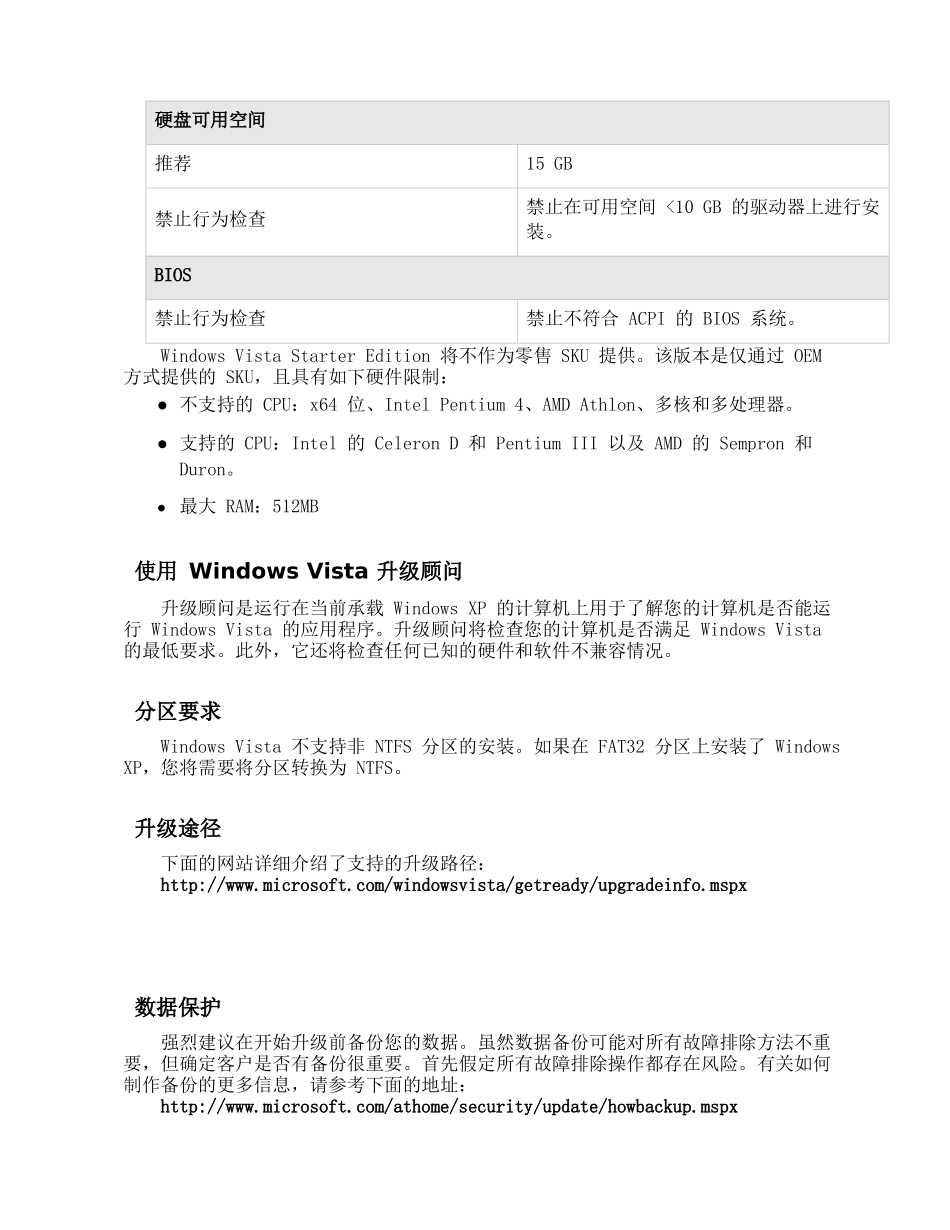 Windows Vista 安装流程_第3页