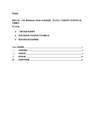 Windows Vista 安装流程
