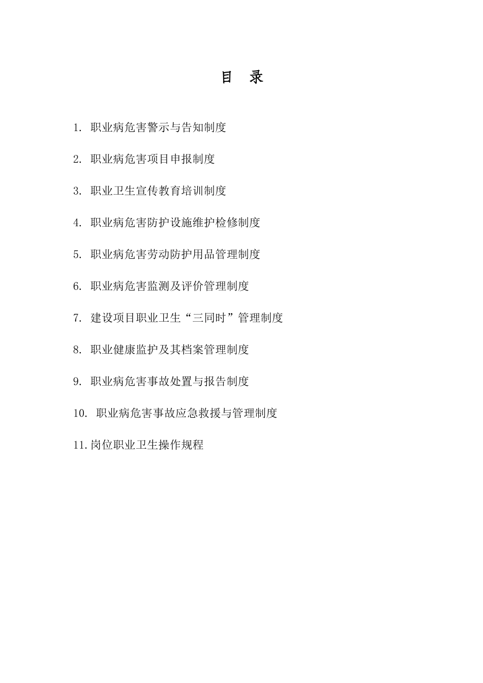 XX有限公司职业卫生管理制度_第2页