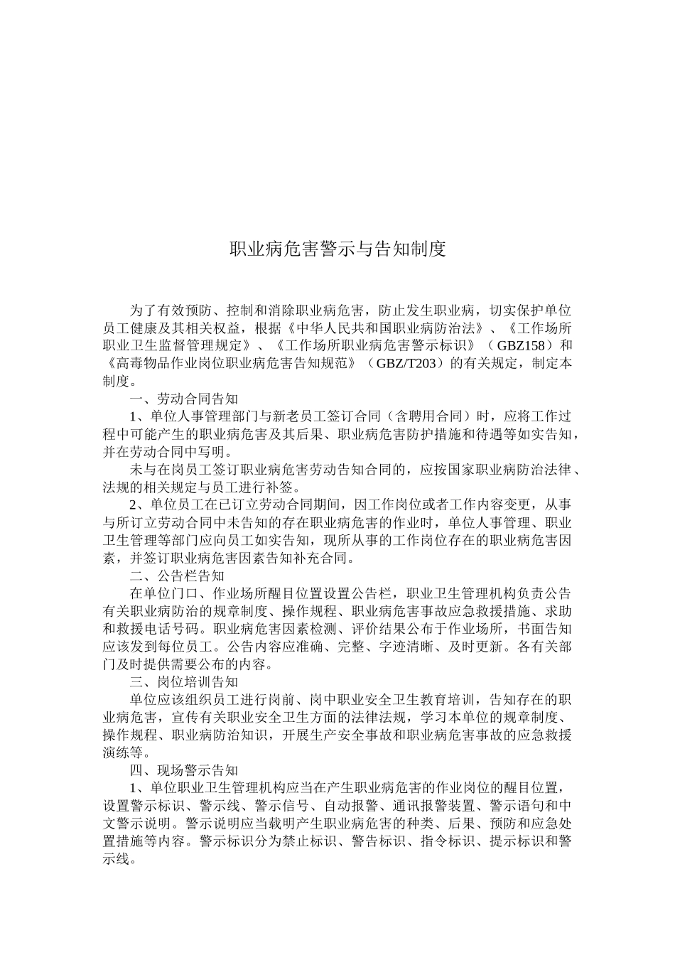XX有限公司职业卫生管理制度_第3页