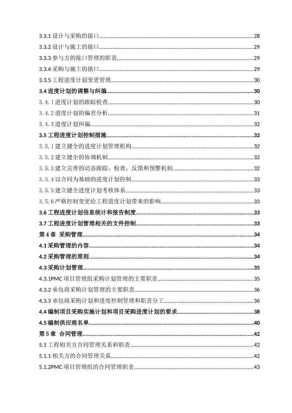 阿尔及利亚工业化住宅项目PMC管理大纲_第3页