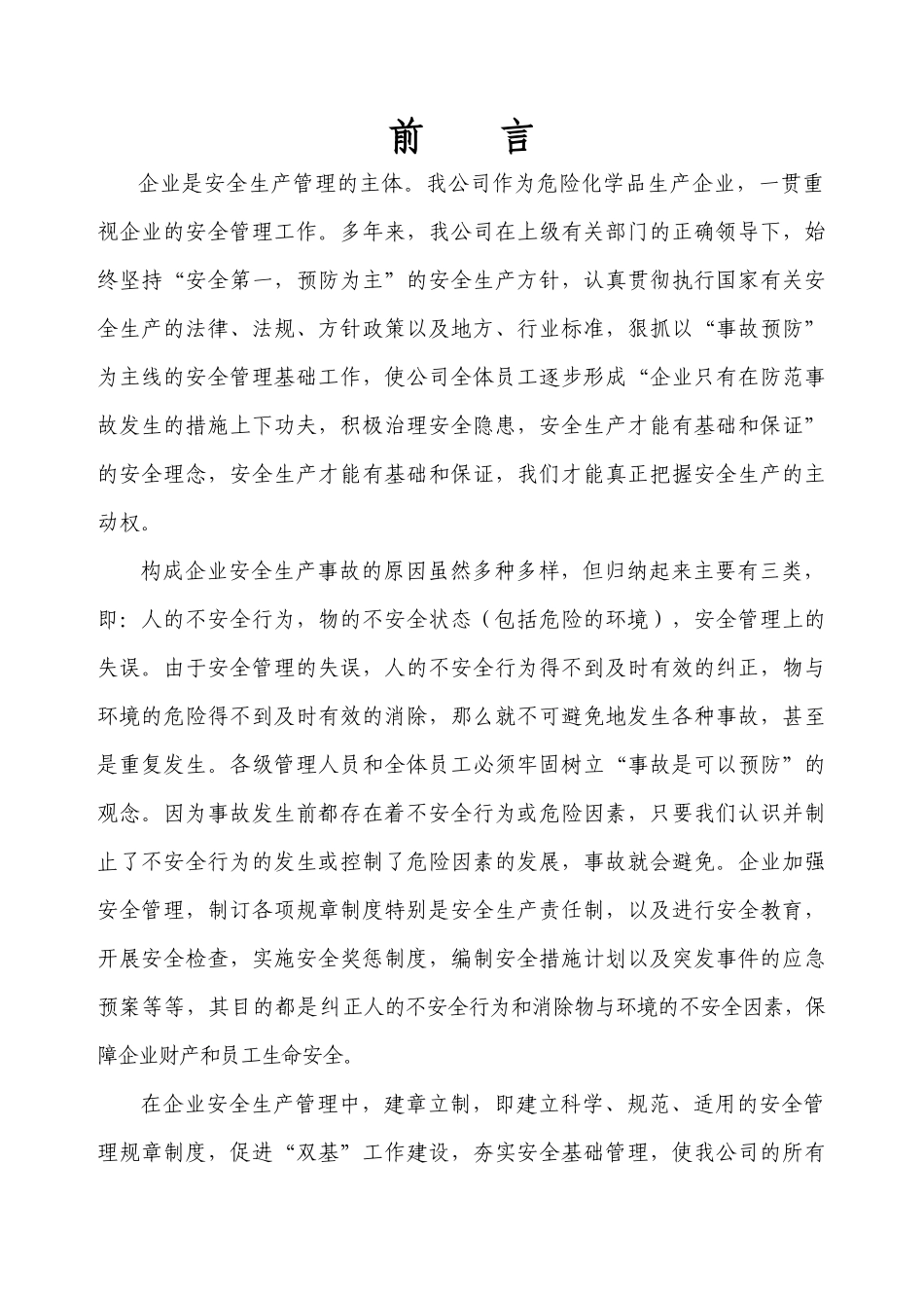 安全标准化工作“风险管理”要素相关资料_第1页