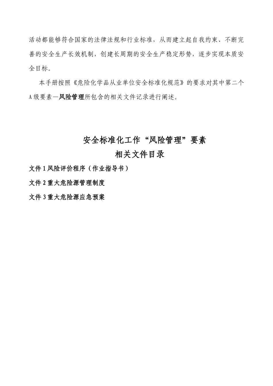 安全标准化工作“风险管理”要素相关资料_第2页