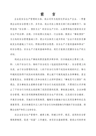 安全标准化工作“风险管理”要素相关资料