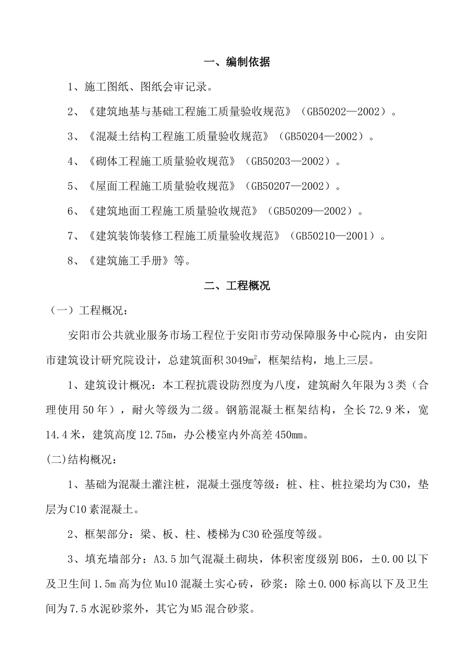 安阳市公共就业服务市场工程施组织设计_第2页
