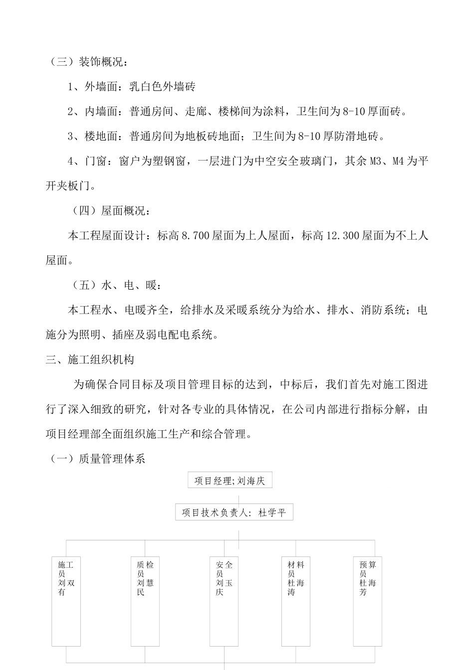 安阳市公共就业服务市场工程施组织设计_第3页