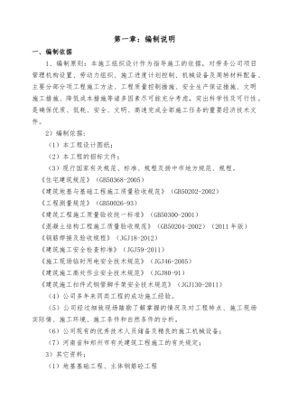 白沙安置区二期房建劳务分包施工组织设计