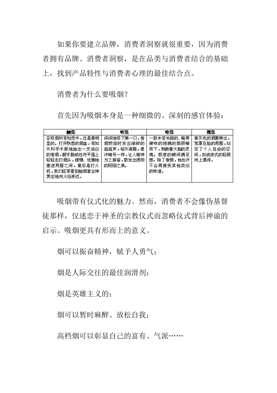 白沙品牌塑造与传播全记实——成就中国的万宝路_第2页
