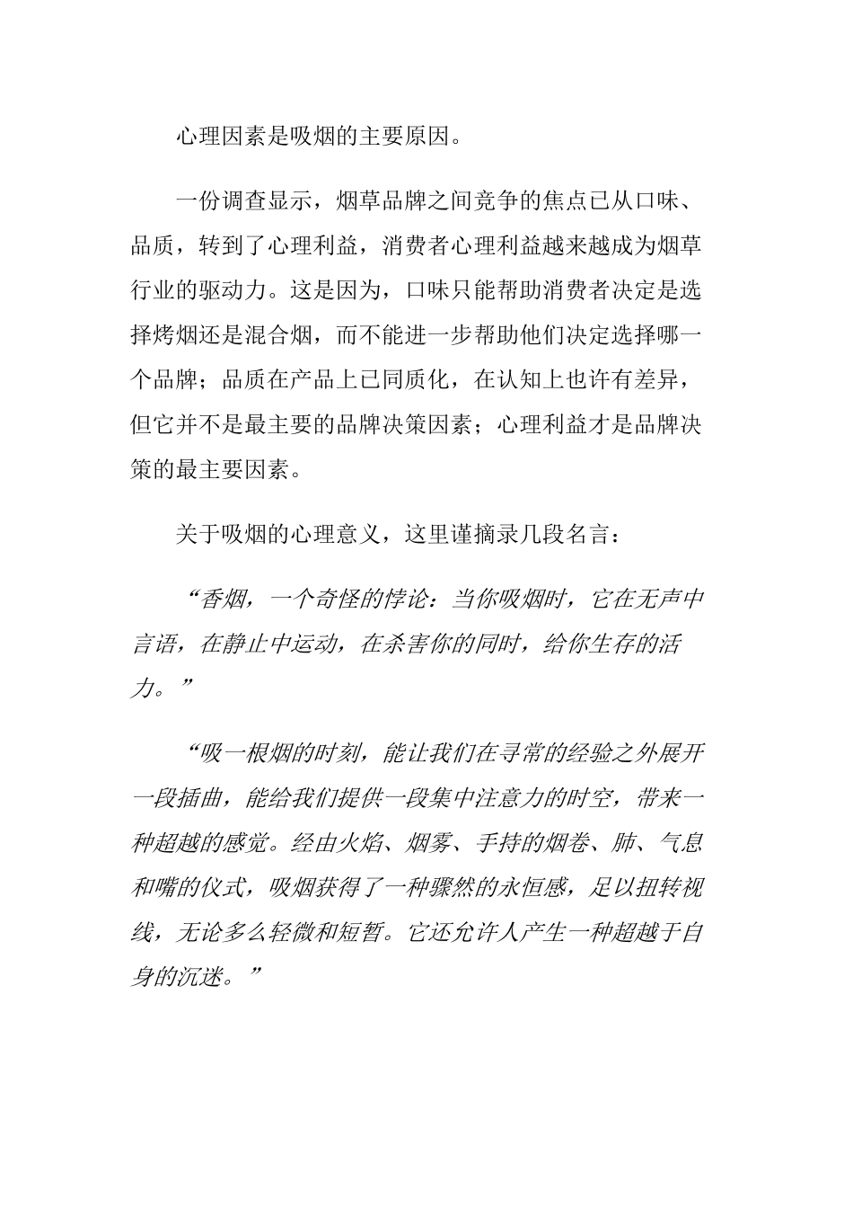 白沙品牌塑造与传播全记实——成就中国的万宝路_第3页