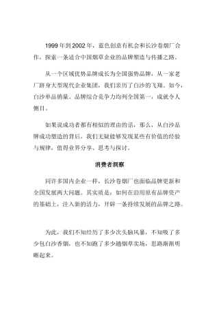 白沙品牌塑造与传播全记实——成就中国的万宝路