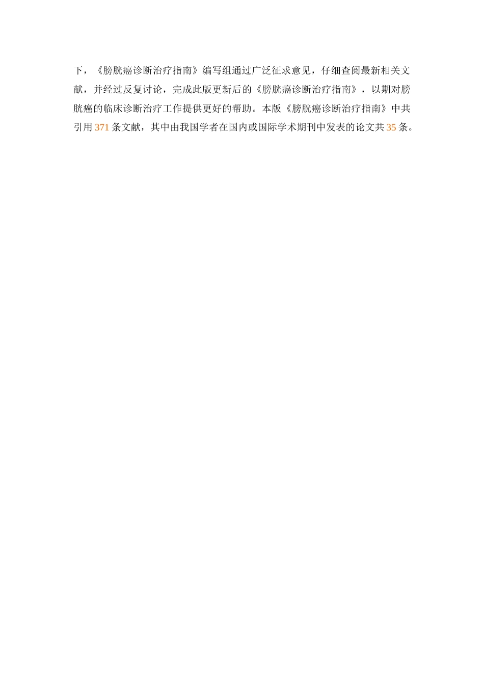 膀胱癌诊断治疗指南_第2页