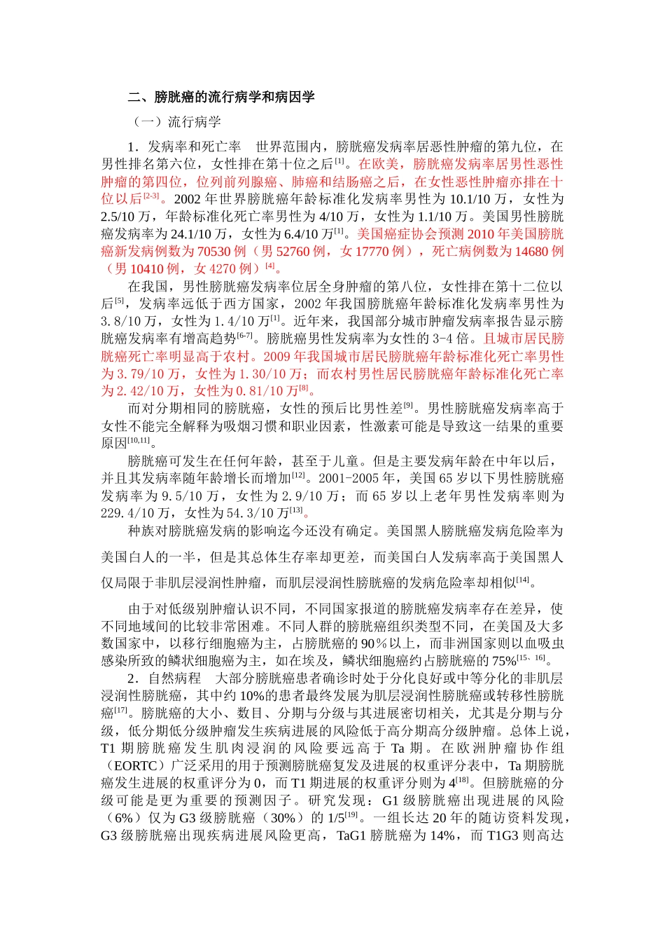 膀胱癌诊断治疗指南_第3页