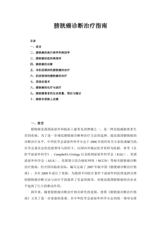 膀胱癌诊断治疗指南