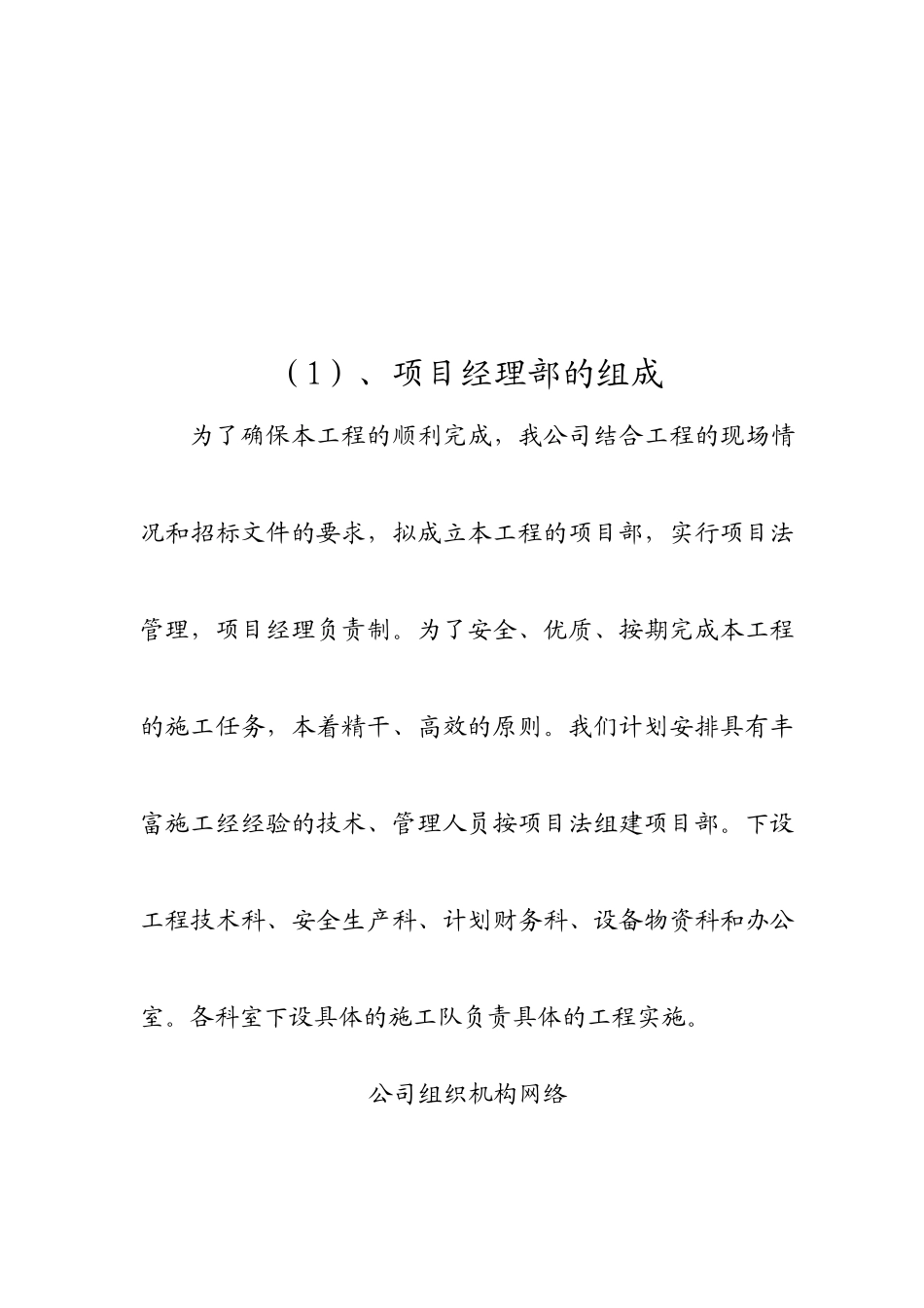 宝塔区万花乡杜甫川土地整治项目1标段施工组织设计_第3页