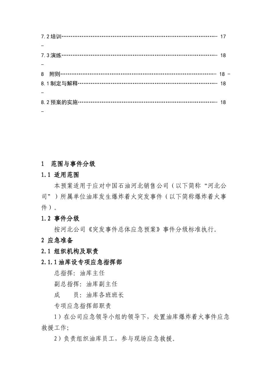 保定中油石油销售有限公司油库油库爆炸着火事件专项处置预案_第2页