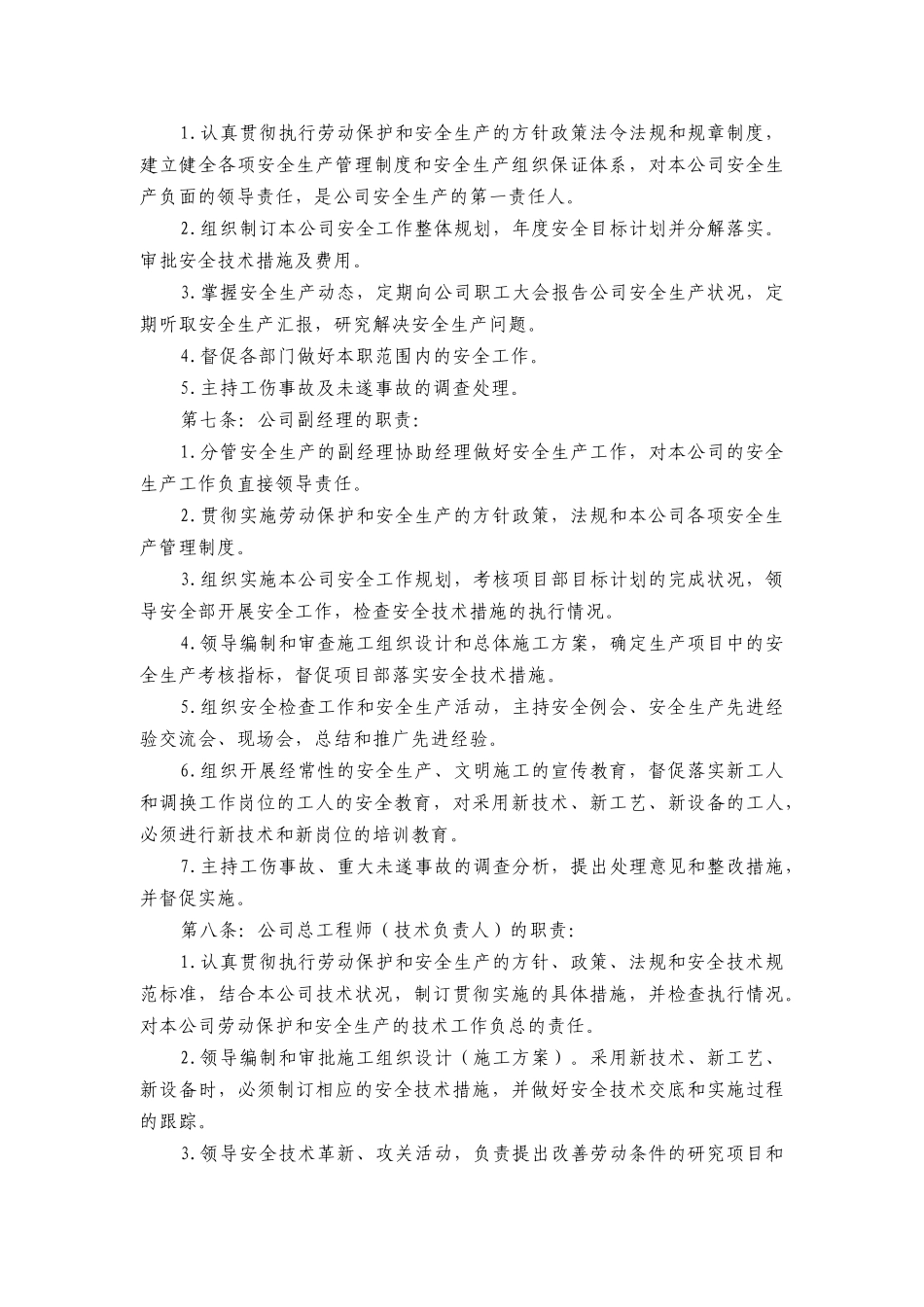 爆破安全生产管理制度_第2页