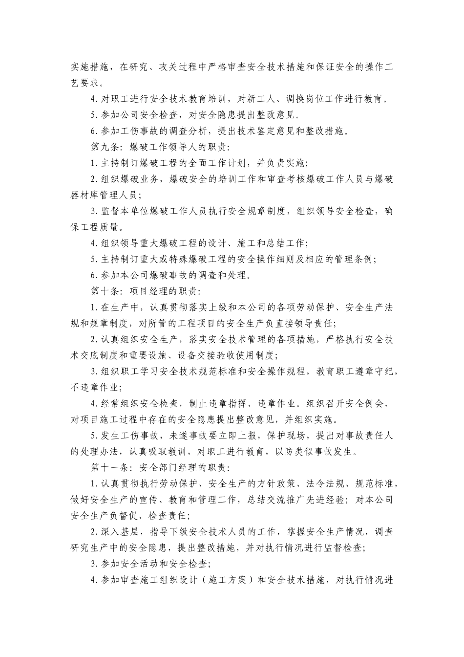 爆破安全生产管理制度_第3页
