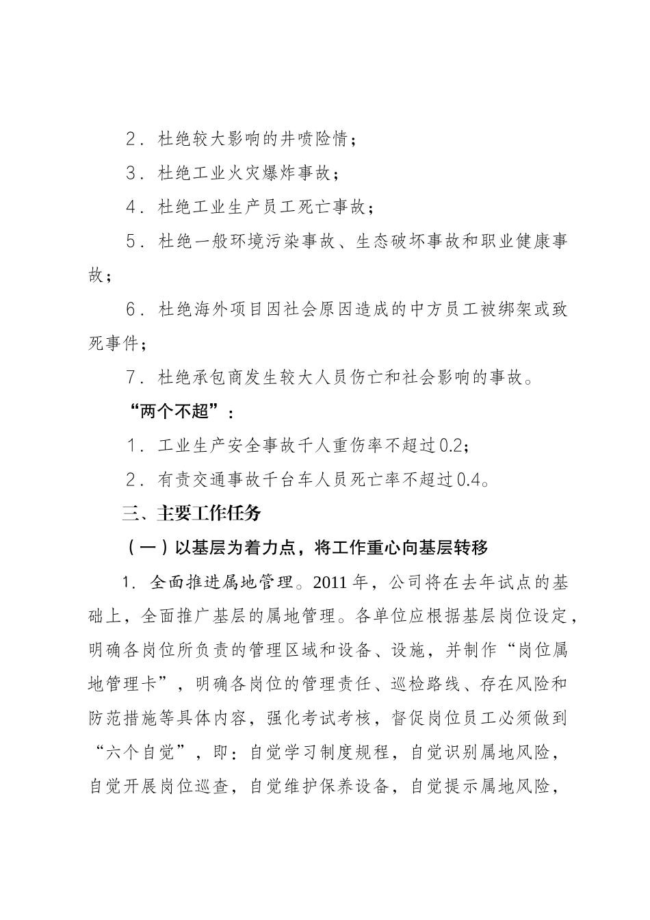渤海钻探工程公司XXXX年HSE工作要点_第2页