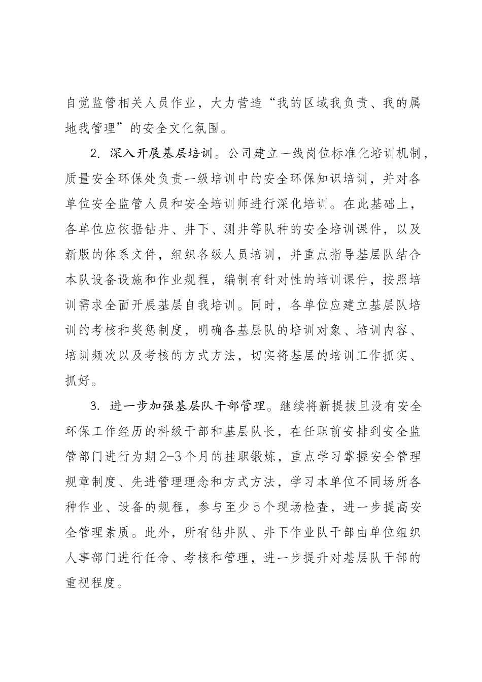 渤海钻探工程公司XXXX年HSE工作要点_第3页