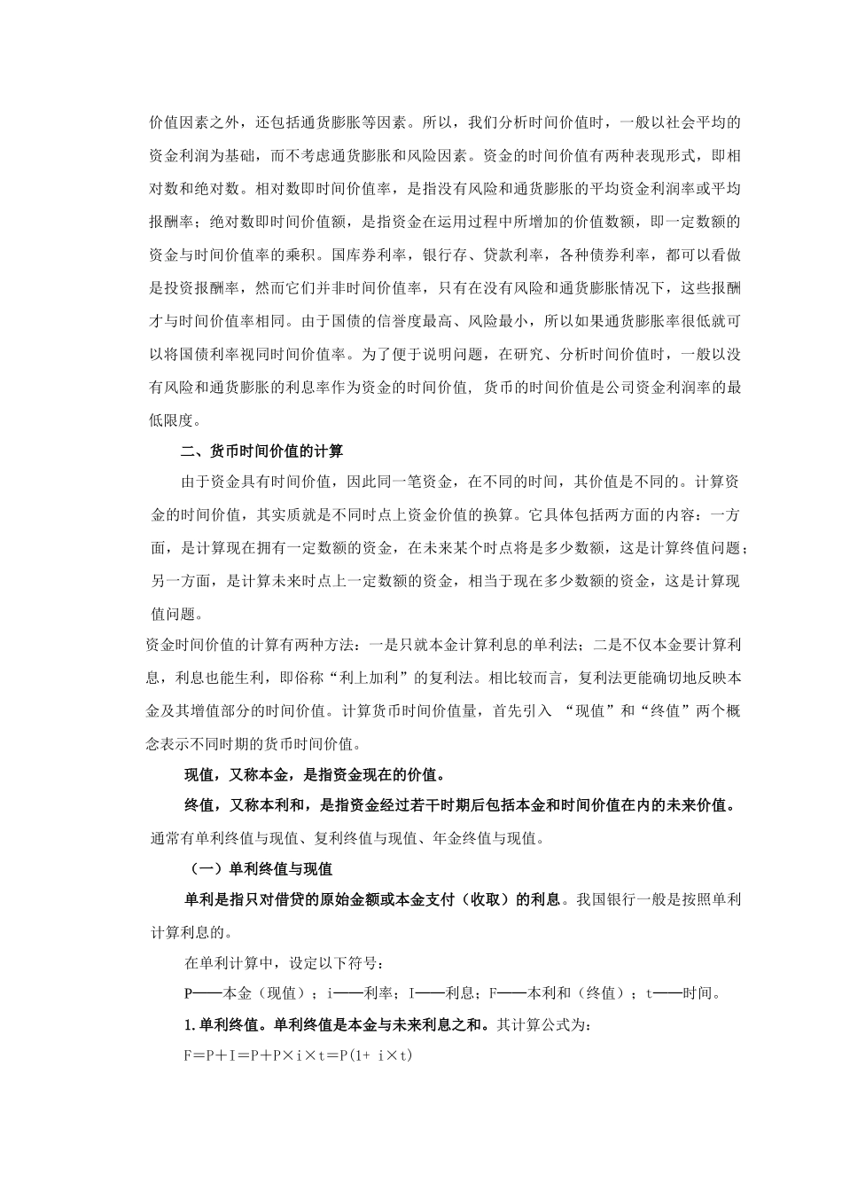 财务管理教材第二章货币的时间价值_第2页