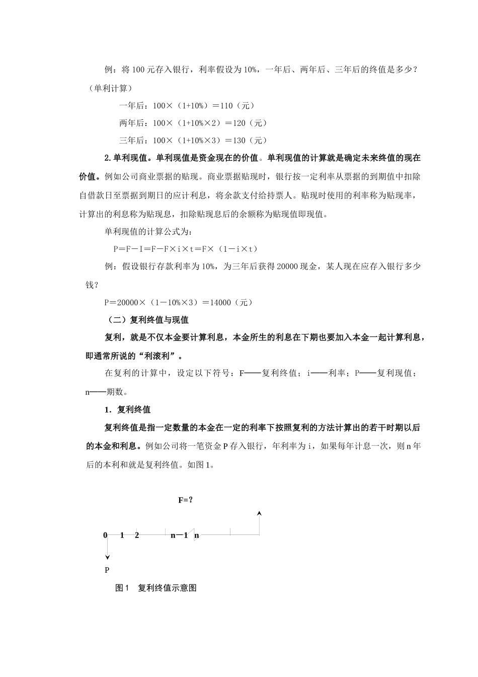 财务管理教材第二章货币的时间价值_第3页