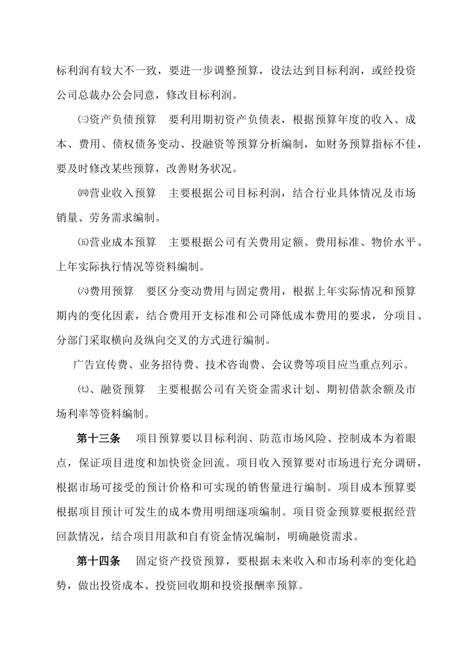 财务预算管理制度_第3页
