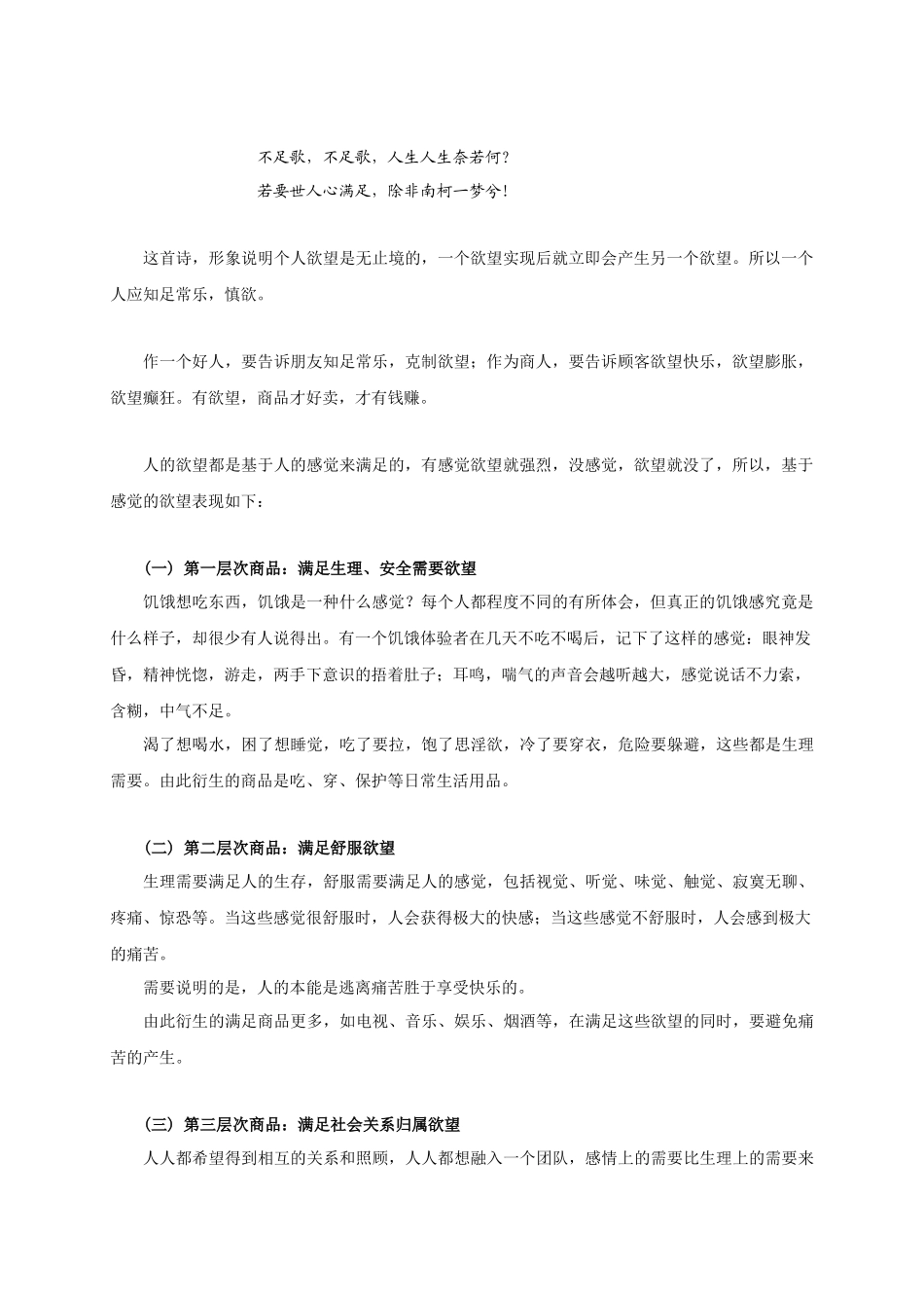 产品是赢利的工具_第2页